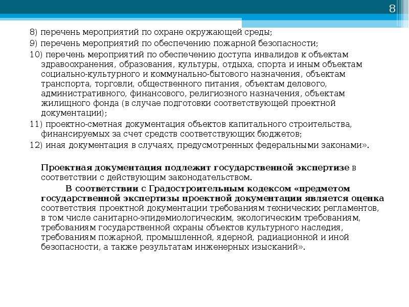 Перечень мероприятий по обеспечению доступа инвалидов к объектам образец