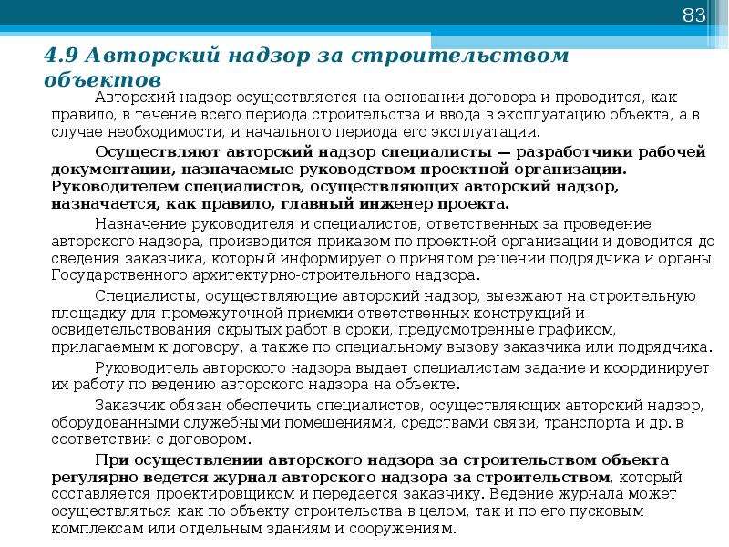 Договор на авторский надзор в строительстве образец по 44 фз