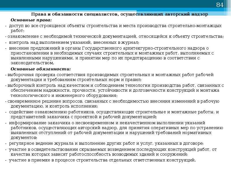 Может ли авторский надзор осуществлять не автор проекта