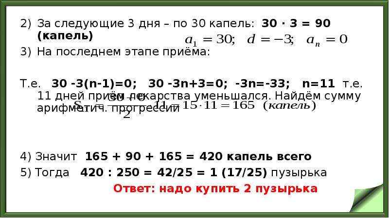 20 задачи база егэ. Задачи на проценты 11 класс ЕГЭ базовый уровень. Решить задачу врач прописал больному капли по следующей схеме. Задание 20 338701. Задание 20№ 711.