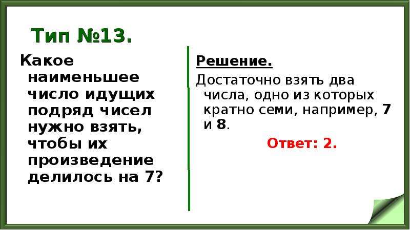 Наименьшее число видов. Наименьшее число. Какое наименьшее. Какое число наименьшее. Произведения чисел подряд.