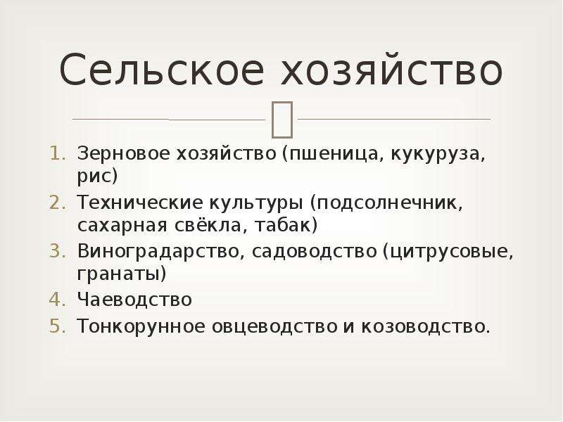 Хозяйство северного. Структура сельского хозяйства Северного Кавказа. Ведущая роль в хозяйстве Северного Кавказа принадлежит. Зерновое хозяйство России журнал. Значение чаеводства в структуре сельского хозяйства.