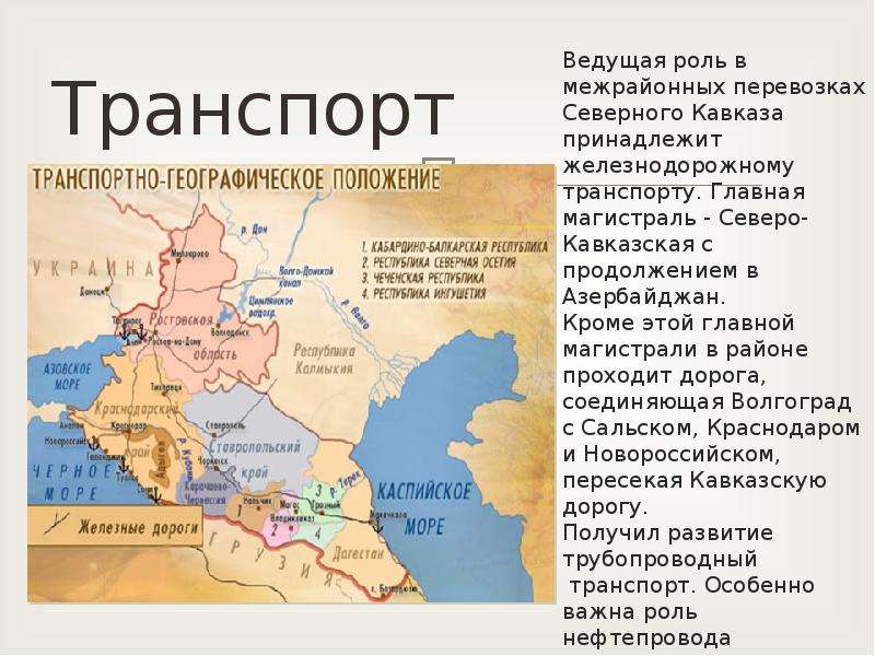 Карта северо кавказской железной дороги в высоком качестве