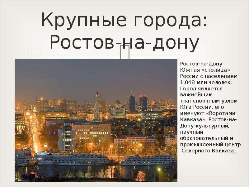 Столица юга россии официально