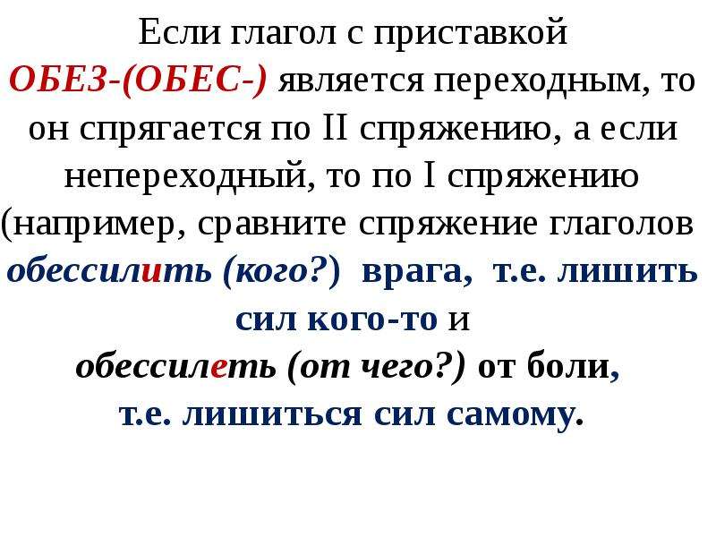 Слова с приставкой вы. Правописание глаголов спряжение глаголов. Обессилить спряжение. Приставка вы в глаголах и спряжение. Спряжение глаголов с приставками.