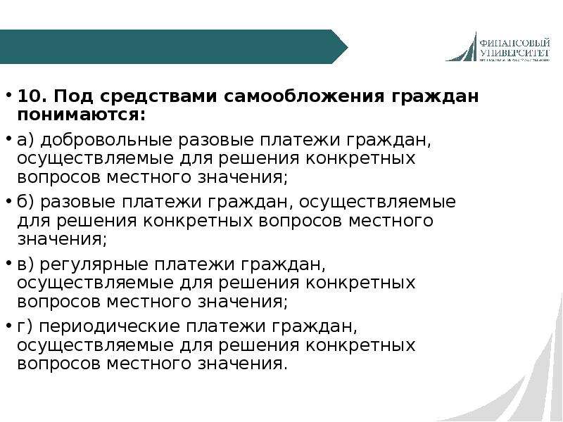 Что такое проект самообложения граждан