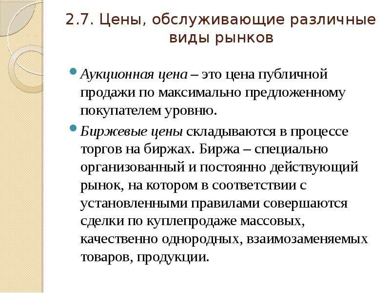 Предлагаю максимально. Аукционная цена это. Аукционная цена это цена публичной продажи. Цена как экономическая категория. Простой Аукционный рынок.