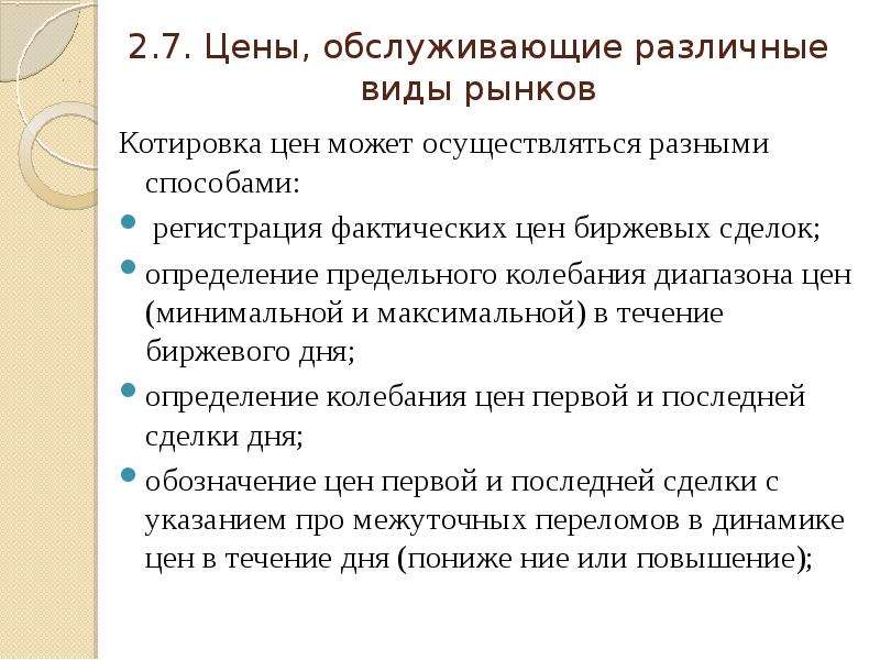 Фактической регистрации. Цена как экономическая категория.