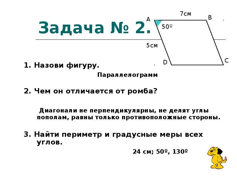 Геометрия 8 класс четырехугольники