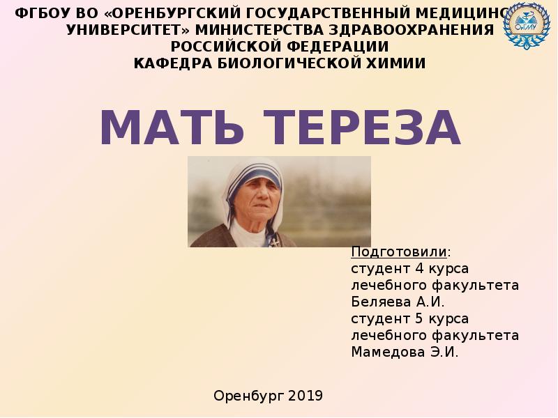 Мать тереза презентация