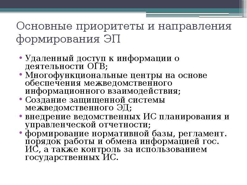 Приоритетные направления мониторинга. Главные приоритеты программы информационной структуры. Назовите приоритетные направления информатики. Укажите приоритетные направления применения информатики.. Сфера взаимодействия ИТ В ГМУ.