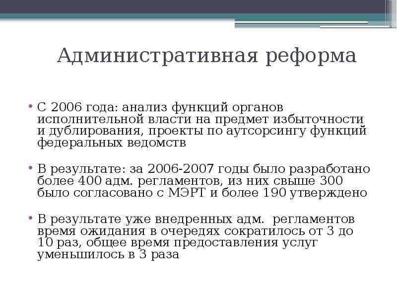 Административная реформа тинао. «Административная реформа и электронное правительство. Административные реформы Сингапура.