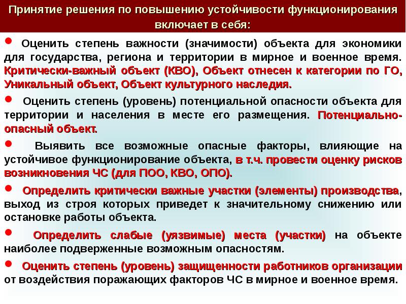 Потенциально опасные участки и критические элементы. Критически важные объекты. Критически важные объекты перечень. Критически важный объект (кво). Что относится к критически важным объектам.