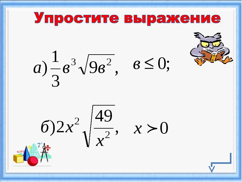 Найдите значение арифметического квадратного корня. Закон квадратного корня. Свойства арифметических квадратных корней 8 класс презентация. Арифметический квадратный корень кроссворд. 68 Корень квадратный.