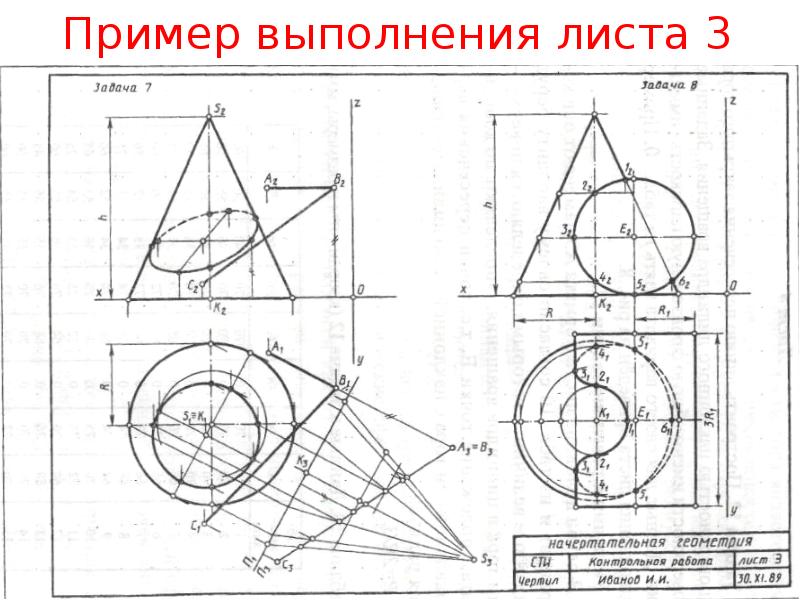 Начертательная геометрия задачи с решением