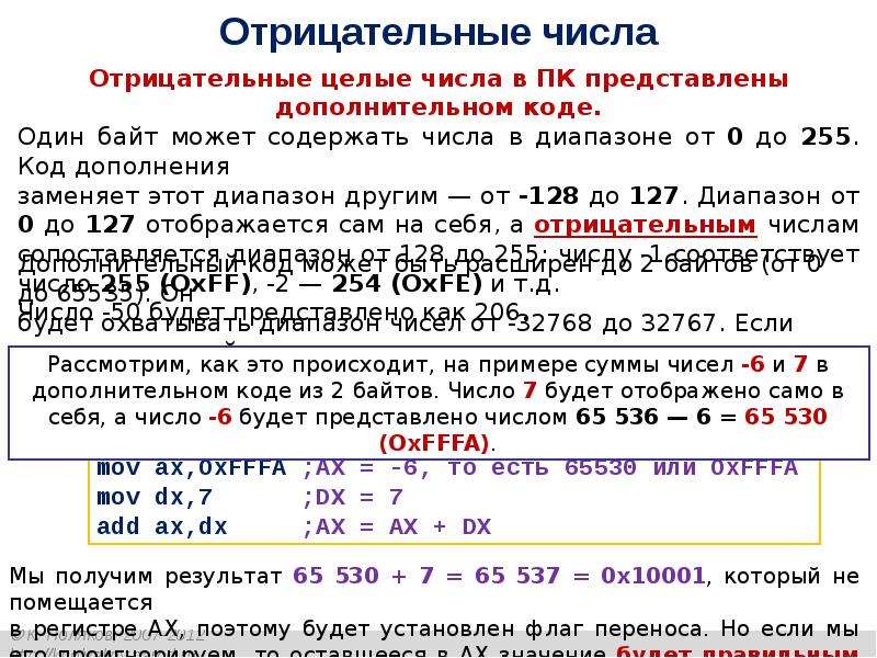 Запишите отрицательные. Отрицательные числа в ассемблере. Assembler отрицательные числа. Запись числа ассемблер. Команда XOR ассемблер.