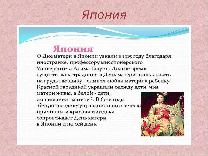 В каком году отмечали год матери. День матери в Японии. День матери в разных странах. Как отмечают день матери в разных странах. День матери традиции.