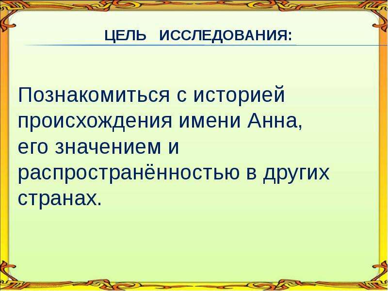 Истории имен собственных. История возникновения имен.