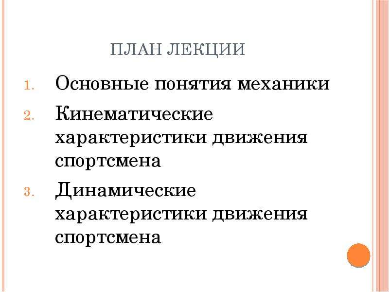 Понятие механики