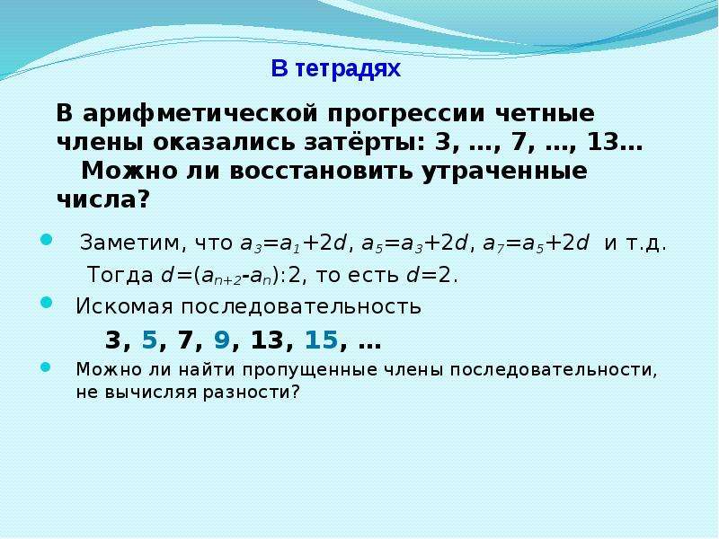 7 5 прогрессия. В арифметической прогрессии а1=7 и а5 1 Найдите а4. Восстановите арифметическую прогрессию -8 4. Восстанови арифметическую прогрессию -5 -2 +1. 2. В арифметической прогрессии a3 = 7 и a5 = 1. Найдите a4.