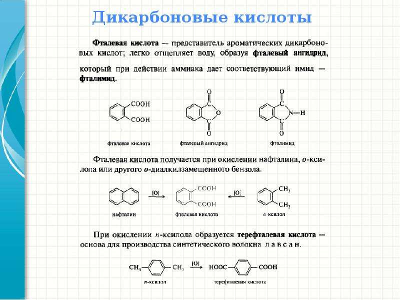 Свойства ароматических кислот. Строение дикарбоновой кислоты. Общая формула дикарбоновой кислоты. Дикарбоновые кислоты состава c5h8o4. Формулы дикарбоновых кислот с2 с6.