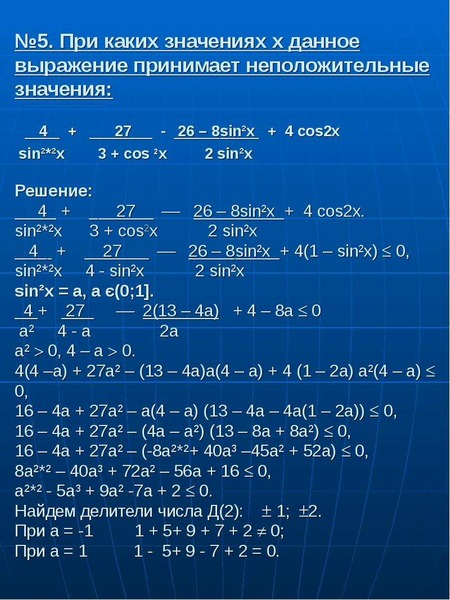 Какое значение примет выражение x x. При каких значениях x. При каком значении x выр. При каких значениях х значение выражения. При каких значениях х значение выражения x 5-2x.