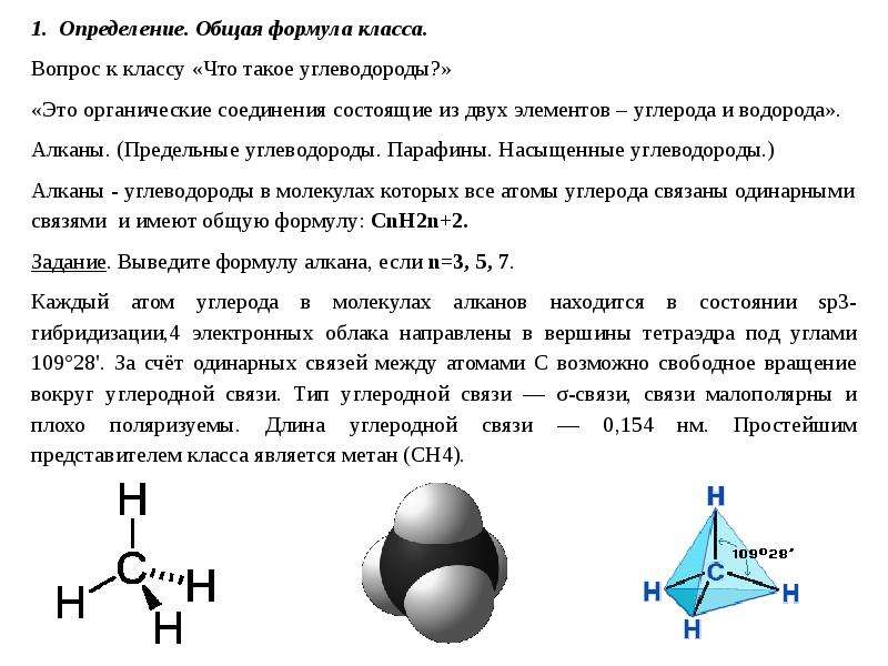 Предельные углеводороды алканы презентация