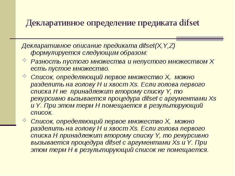 Декларативное описание. Декларативное программирование. Декларативное представление. Декларативный язык.