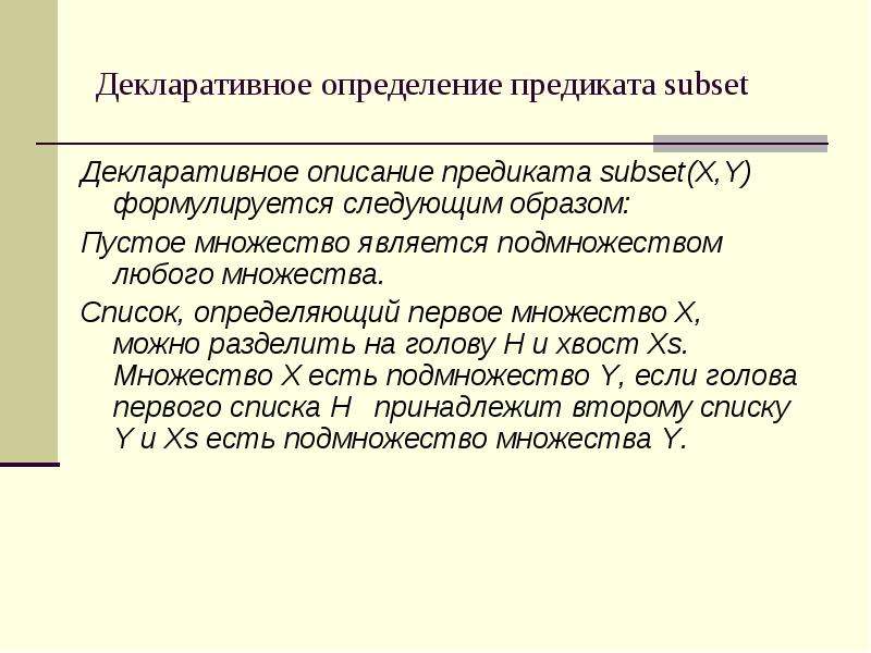 Декларативный. Список множеств. Декларативное. Декларативные предложения. Декларативный это.