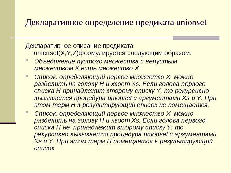 Список определенных. Декларативное. Декларативные языки список. Декларативный характер документа это. Декларативные предложения.