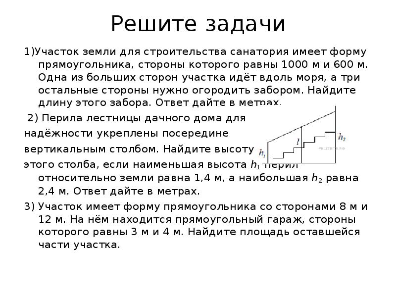 Участок земли имеет форму прямоугольника