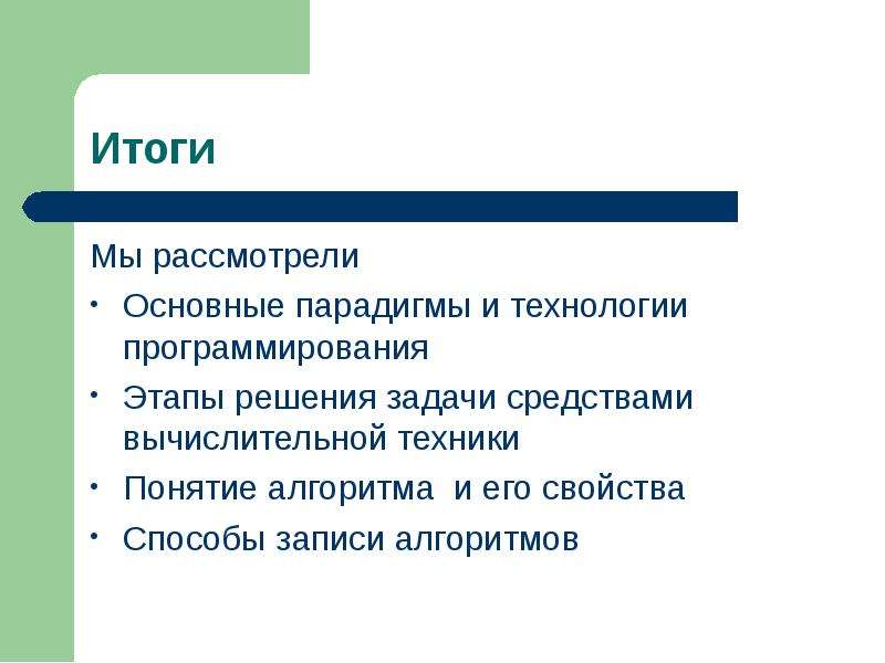 Понятие техник. Этап программирование результат. Парадигмы технологий. Подведение итогов программирование. Понятия «техника» и «технология» в географии.