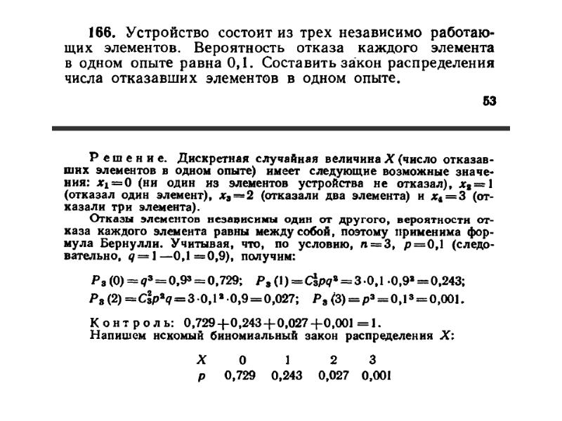 Найти вероятность отказа схемы предполагая что отказы отдельных элементов независимы