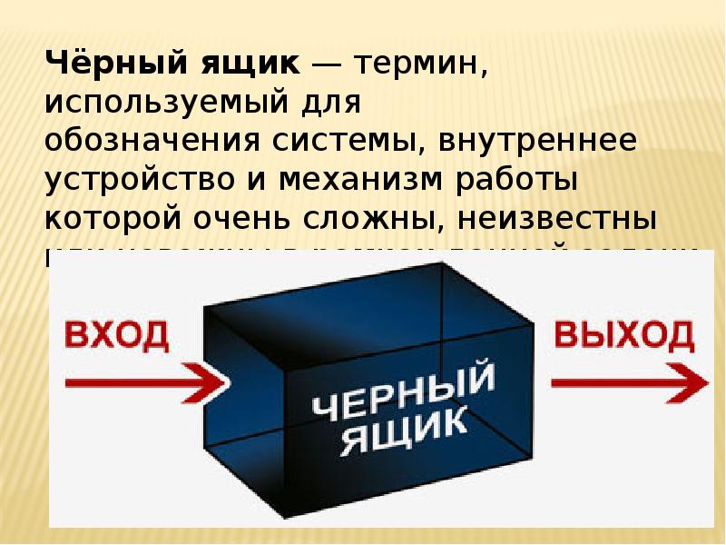 Проблема множественности вариантов модели черного ящика на примере компьютера