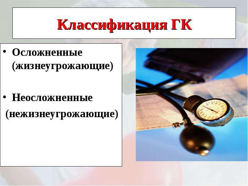 Жизнеугрожающие брадикардии. Табличка на тему осложнения и неосложненное. К жизнеугрожающим состояниям относят все, кроме. Жизнеугрожающий.