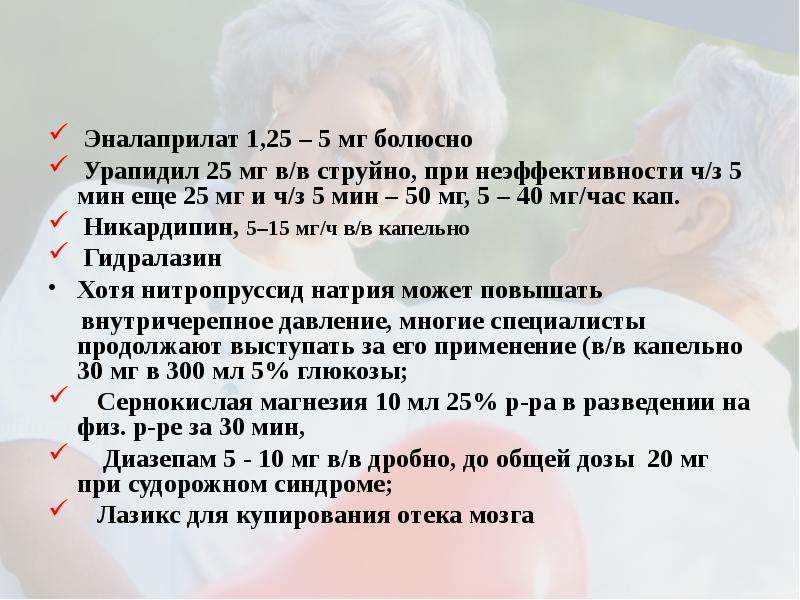 Болюсно. Болюсно и струйно. Эналаприлат гипертонический криз. Болюсно это как в медицине. Внутривенно болюсно Введение.