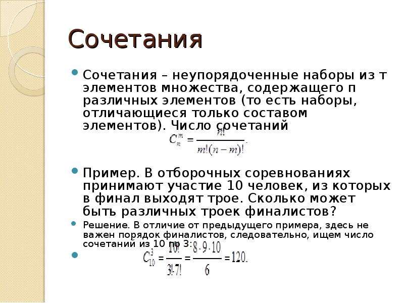 Количество сочетаний