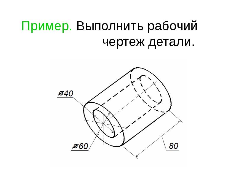 Чертеж детали 7 класс