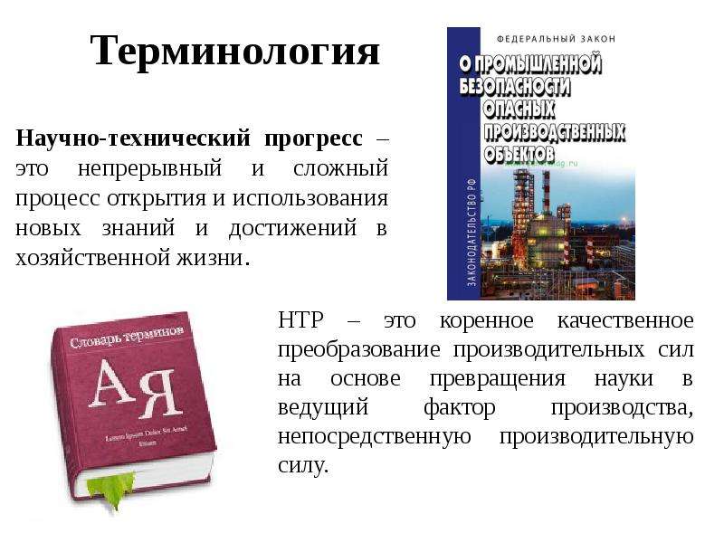 Терминология науки. Научные термины. Научная и техническая терминология. Научно-техническая терминология (научно-реф. Сборник).