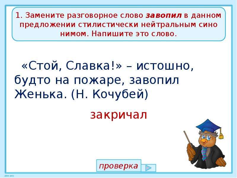 Замените разговорное слово синонимом. Разговорные слова. Опять разговорное слово. Ринулась разговорное слово. Предложение с разговорными словами.