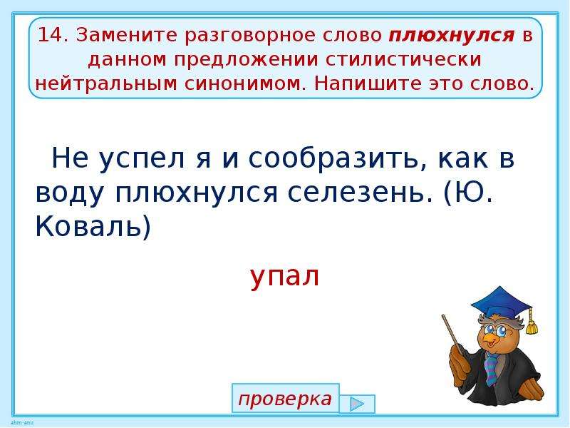 Замените слово картинок в предложении 14 стилистически нейтральным синонимом