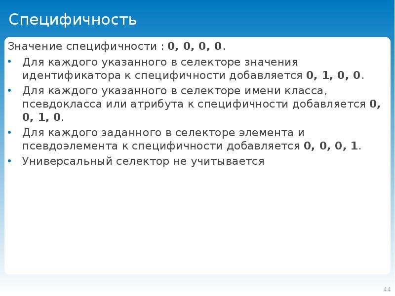 Для каждого из указанных. Специфичность CSS. Значение специфичность. Специфичность селекторов. Специфичность селекторов CSS таблица.