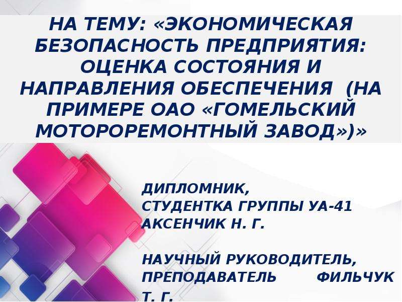 Экономическая безопасность предприятия картинки