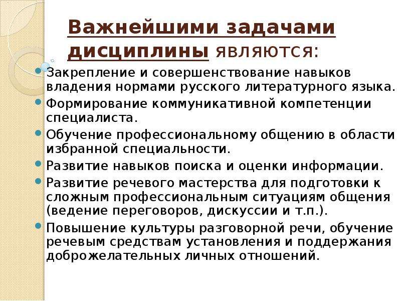 Культура речи дисциплина