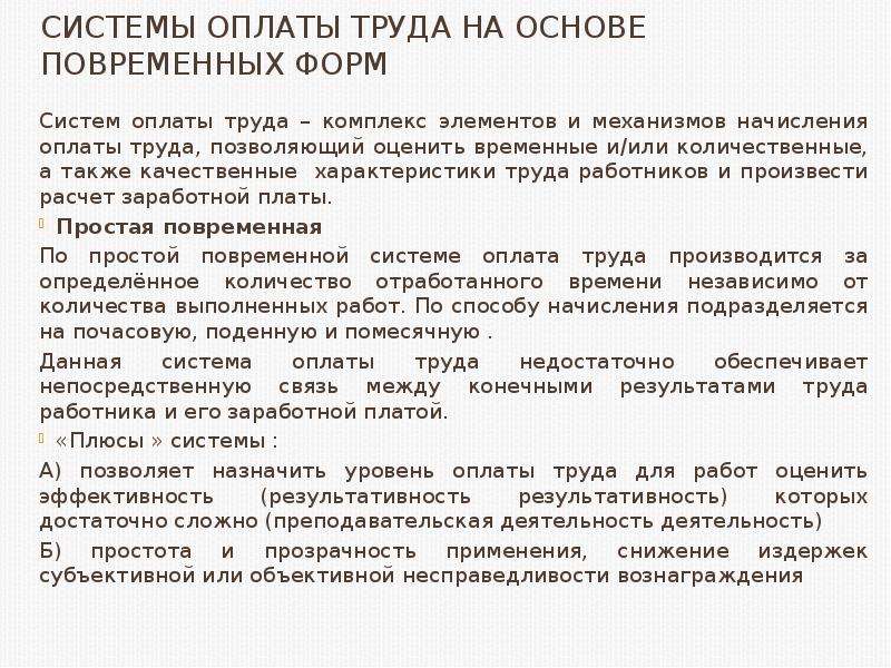 Трудовой комплекс. Качественная характеристика труда. Категории работников для повременной оплаты труда. Характеристика труда технического работника. Вид стимулирования труда, если работнику объявлена благодарность.