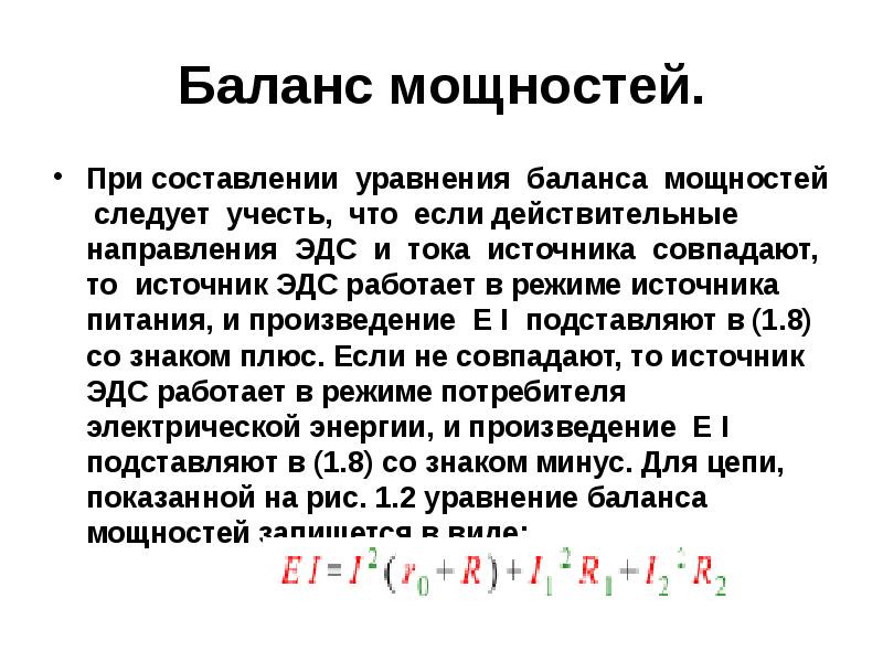 Составить уравнение баланса мощностей по схеме