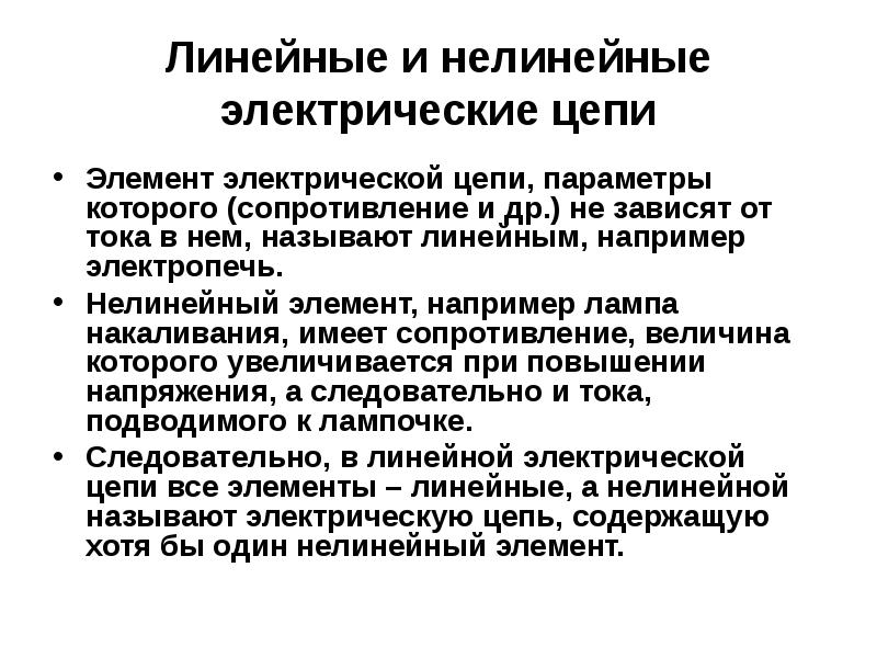 Линейные и нелинейные. Линейные и нелинейные элементы промышленной электроники. Нелинейные элементы электрической цепи. Линейные и нелинейные элементы электрической цепи. Линейные элементы цепи.