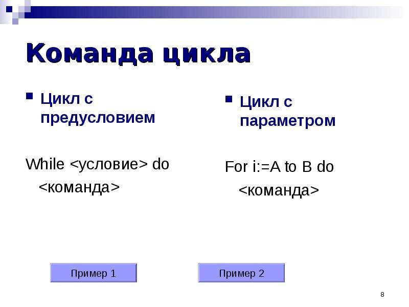 Команды цикла c. Команда цикла. Команды цикла while. Как записывается каманда цикл.