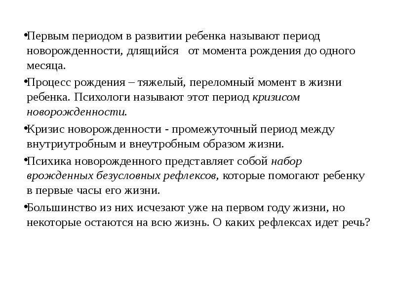 Какие важнейшие приобретения происходят в период новорожденности в плане психического развития