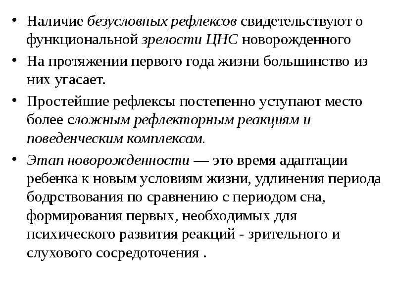 Какие важнейшие приобретения происходят в период новорожденности в плане психического развития